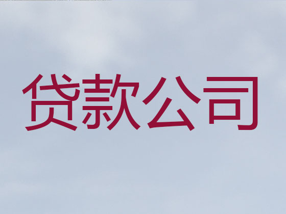 常熟正规贷款公司-抵押担保贷款
